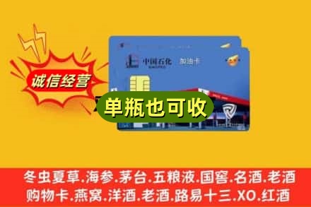 郑州回收加油卡