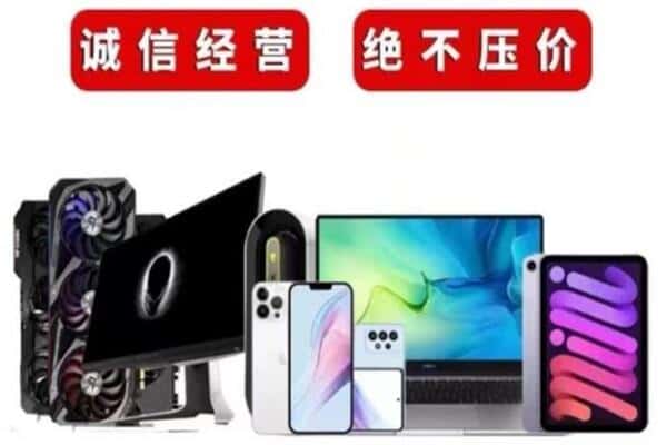 郑州回收手机电脑.jpg